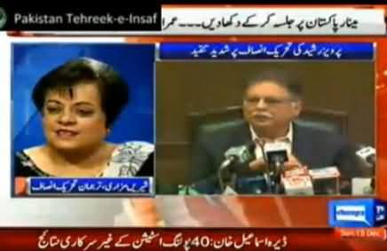 Dr Shireen Mazari Response on Pervez Rasheed Today's Press Conference