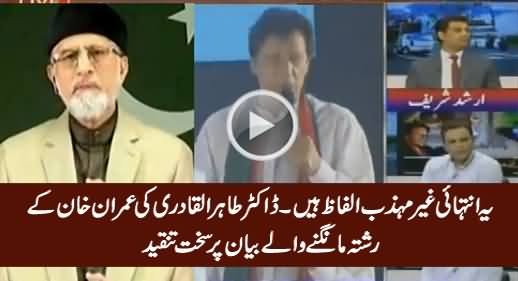 Dr. Tahir ul Qadri Criticizing Imran Khan For Saying 