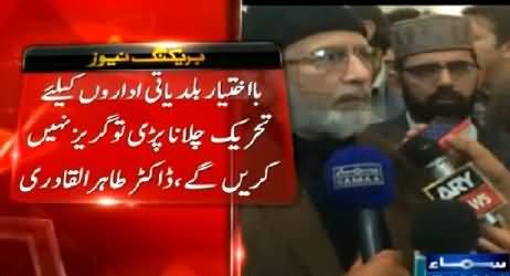 Dr. Tahir-ul-Qadri Going to Be Active Again, Gives Open Warning to PMLN