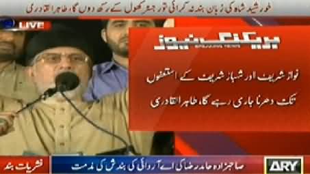 Dr. Tahir ul Qadri Latest Speech Against Khursheed Shah and Sharif Brothers - 3rd September 2014