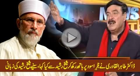 Dr. Tahir ul Qadri Ne Hajr-e-Aswad Par Haath Rakh Kar Sheikh Rasheed Se Kya Kaha