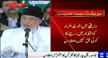 Dr. Tahir ul Qadri Presenting All Parties Conference Declaration - 29th June 2014