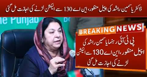 Dr. Yasmin Rashid allowed to contest election from NA-130