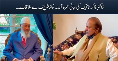 Dr. Zakir Naik Meets Nawaz Sharif at Jati Umrah Lahore