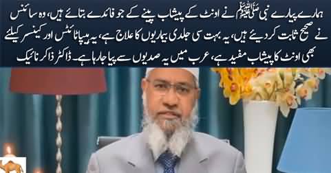 Dr. Zakir Naik tells the benefits of drinking camel urine according to science & Islam