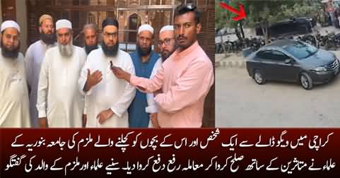 Drop scene of Karachi Vigo accident: Accused and victims reconciled by Jamia Binoria Karachi