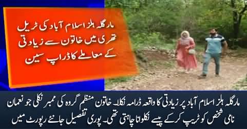 Drop scene of Margalla Hills Islamabad incident, the whole incident turned out to be fake