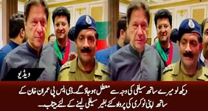 DSP ready to sacrifice his job but insists to take selfie with Ex PM Imran Khan