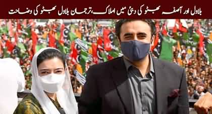 Dubai Property Leaks: Bilawal's spokesperson issued clarification on Bilawal & Aseefa Bhutto's property