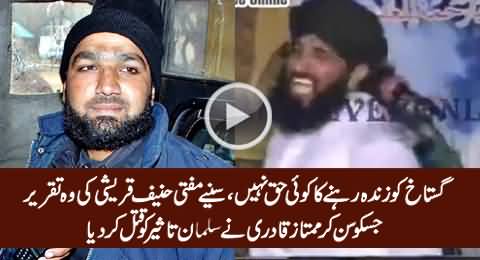 Due to This Speech of Mufti Hanif Qureshi, Mumtaz Qadri Killed Salman Taseer