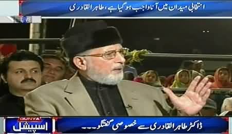 Dunya Special (Dr. Tahir ul Qadri Exclusive Interview) – 11th October 2014