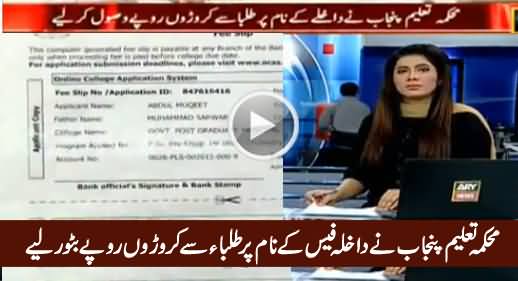 Education Ministry of Punjab Collects Millions of Rupees in the Name of Admission Fees