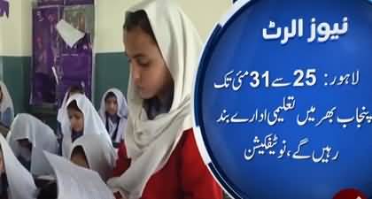 Educational institutions across Punjab to be remain closed from May 25 to May 31