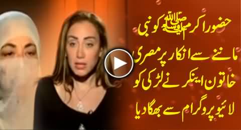 Egyptian Female Anchor Kicked Out the Girl From Live Program on Speaking Against Islam