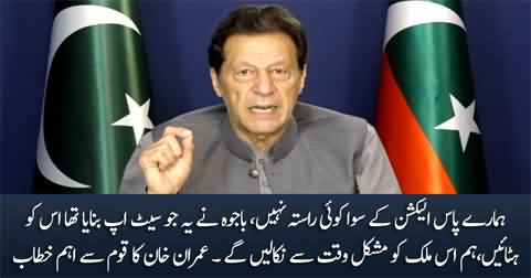 Election is the only solution to Pakistan's issues - Imran Khan's address to nation