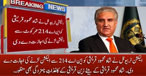 Election Tribunal allows Shah Mehmood Qureshi to contest election