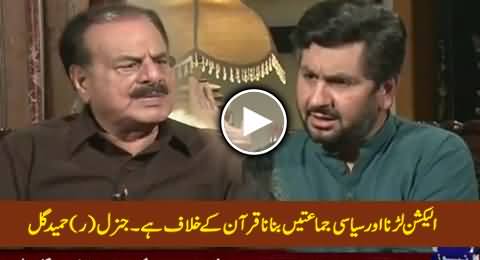 Elections & Political Parties Are Against The Teachings of Quran - General (R) Hameed Gul