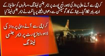 Emergency landing of the flight from Karachi at the Lahore Airport 