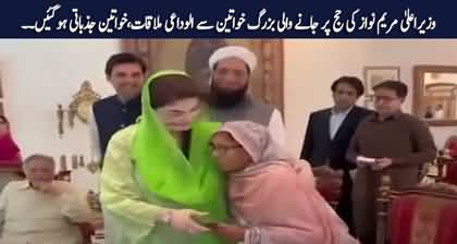 Emotional Moments: CM Maryam Nawaz Meets Elderly Women Going For Hajj