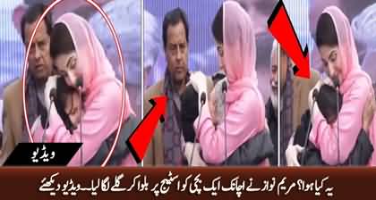 Emotional Moments: Maryam Nawaz called a girl on stage and hugged her in front of audience