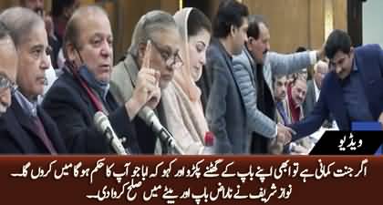 Emotional Scenes: Nawaz Sharif Reunites Angry Father and Son In Party Board Meeting