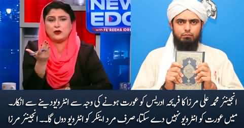 Engineer Muhammad Ali Mirza refused to give an interview to Fareeha Idrees because she is a woman