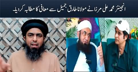 Engineer Muhammad Ali Mirza demands apology from Maulana Tariq Jameel