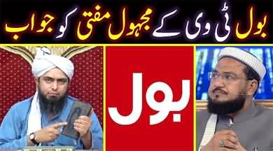 Engineer Muhammad Ali Mirza's Reply to BOL Tv's Mufti