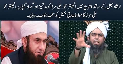 Engineer Muhammad Ali Mirza's reply to Maulana Tariq Jamil after his interview with Irshad Bhatti