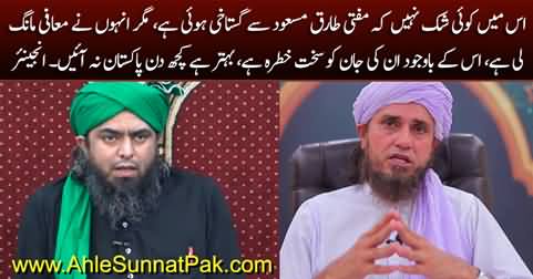 Engineer Muhammad Ali Mirza's response to blasphemy allegations against Mufti Tariq Masood