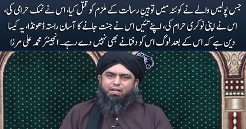 Engineer Muhammad Ali Mirza's views on the killing of blasphemy accused in Quetta