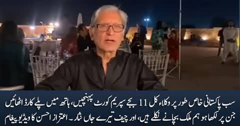 Every concerned Pakistani should reach Supreme Court tomorrow - Aitzaz Ahsan's video message