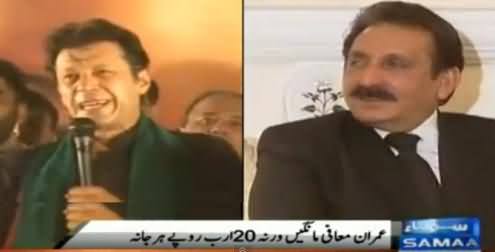 Ex CJ Iftikhar Chaudhary Files Defamation Lawsuit Of Rs. 20 Billion Against Imran Khan