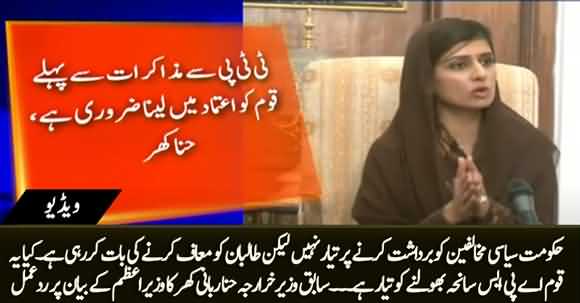 Ex Foreign Minister Hina Rabbani Khar's Aggressive Response on PM Imran Khan's Statement About TTP