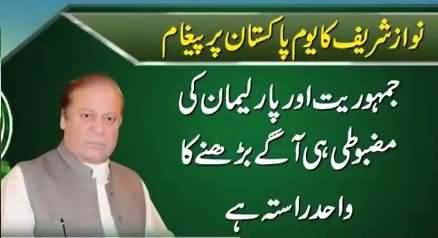 Ex prime minister Nawaz Sharif's message on Pakistan Day