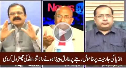 Excellent Chitrol of Rana Sanaullah By Tariq Pirzada For Being Silent Against India