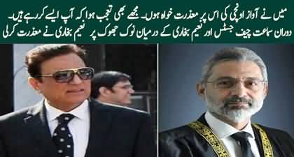 Exchange of harsh words between CJP Isa and Naeem Bukhari, Bukhari apologized for raising his voice