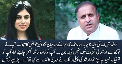 Exchange of heated tweets between Rauf Klasra & Arshad Sharif's wife Javeria