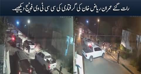 Exclusive: CCTV Footage of Imran Riaz Khan's Arrest