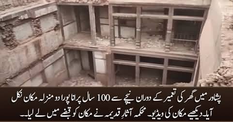 Exclusive footage: A 100-year-old two-storied house discovered under an under-construction house in Peshawar