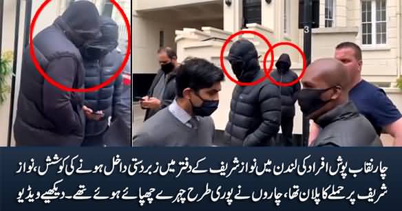 Exclusive Footage: Four Masked Men Tried To Enter Into Nawaz Sharif's Office in London By Force 