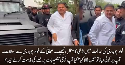 Exclusive footage of Fawad Chaudhry being produced in court