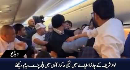 Exclusive Video of Heavy fight of workers in Nawaz Sharif's Plane