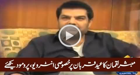 Exclusive Promo Of Mubashir Luqman Interview On This Eid ul Azha