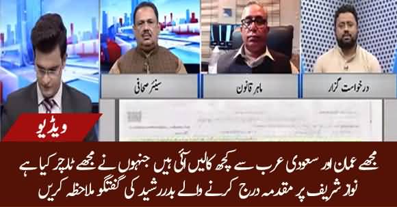 Exclusive Talk Of Badar Rasheed Who Lodged FIR Against Nawaz Sharif