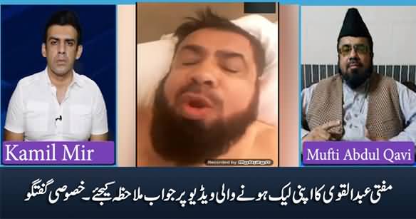 Exclusive Talk With Mufti Abdul Qavi About His Leaked Video