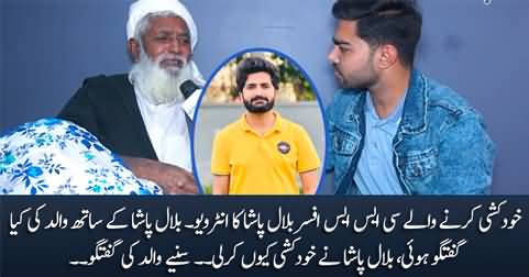 Exclusive talk with the father of CSS officer Bilal Pasha who committed suicide