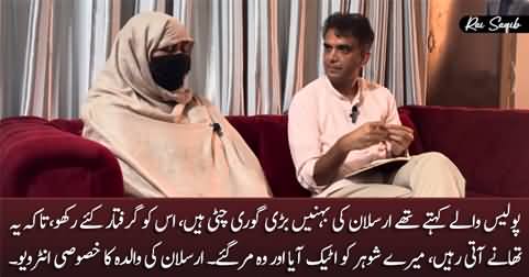 Exclusive talk with the mother of 14 years old Arsalan, reveals stunning details