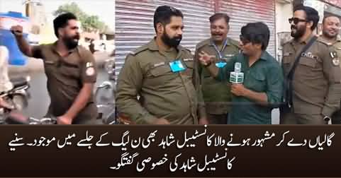 Exclusive talk with viral policeman constable Shahid at Minar e Pakistan jalsa