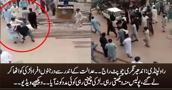 Exclusive Video: Dozens of People Abduct A Girl From Court Premises in Rawalpindi